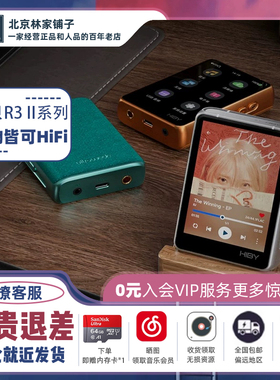 HiBy海贝R3pro二代无损音乐播放器MP3发烧hifi学生随身听数字转盘