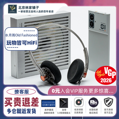 水月雨OldFashioned模块化耳机