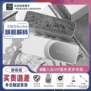 TANCHJIM天使吉米LUNA音频无损解码耳放一体机便携手机功放小尾巴