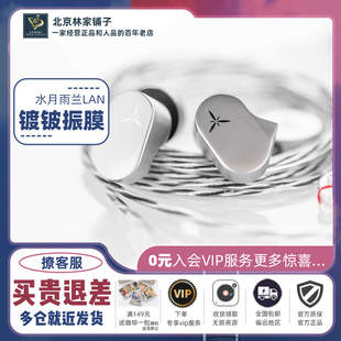 HiFi电竞辩位游戏入耳式 兰LAN 有线耳机乐器监听 竹2代 水月雨竹