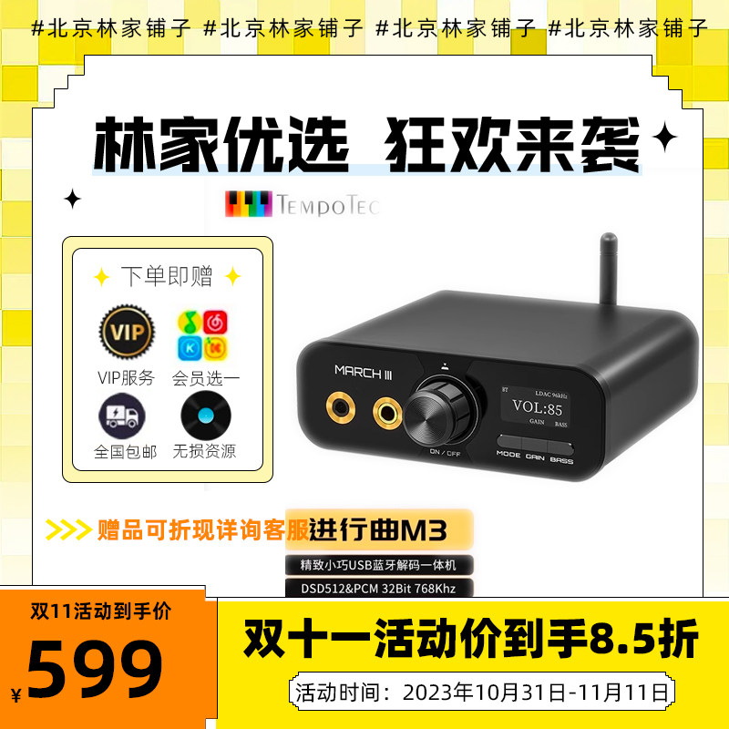 林sir荐 节奏坦克进行曲M3 DSD512 LDAC USB&蓝牙解码耳放一体机属于什么档次？