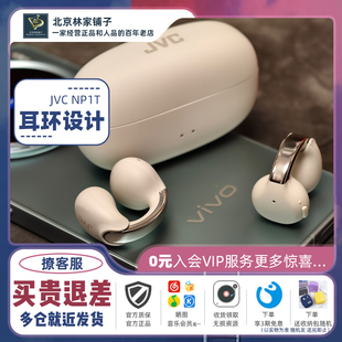JVC HIFI藍(lán)牙無(wú)線耳機(jī)TWS舒適佩戴長(zhǎng)續(xù)航運(yùn)動(dòng) 耳夾耳機(jī)開(kāi)放式 NP1T