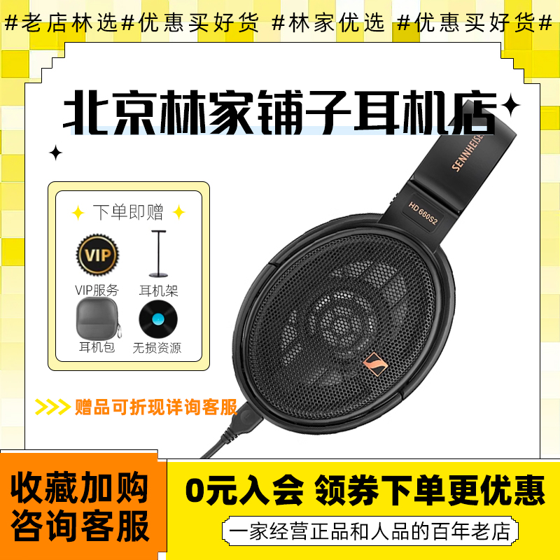 林sir荐森海塞尔森海HD660S hd660s2 HD650 HD600头戴式HIFI耳机-封面