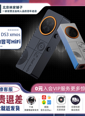 FosiAudio弗西 DS3 xmos 解码耳放小尾巴HiFi电竞游戏音效