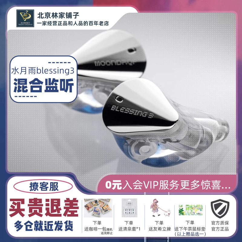 水月雨Blessing 3 圈铁标杆 两圈四铁三分频混合式监听入耳式耳机
