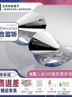 水月雨Blessing 3 圈铁标杆 两圈四铁三分频混合式监听入耳式耳机