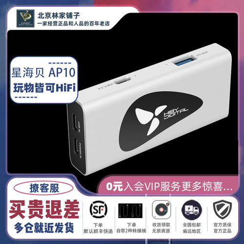 星海贝AP10高清音频隔离器