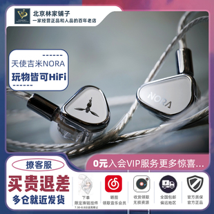 TANCHJIM天使吉米 NORA诺拉专业入耳式HiFi监听耳机乐器直播耳返