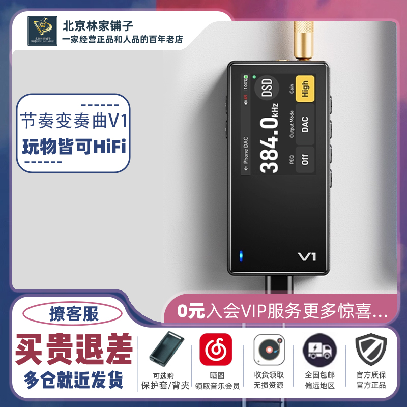 节奏坦克/TempoTec变奏曲V1便携蓝牙手机解码耳放全平衡4.4播放器