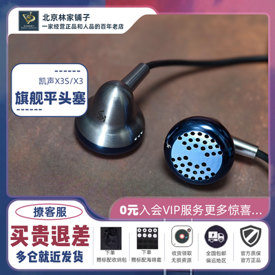 凯声TemperamentX3平头耳塞耳机