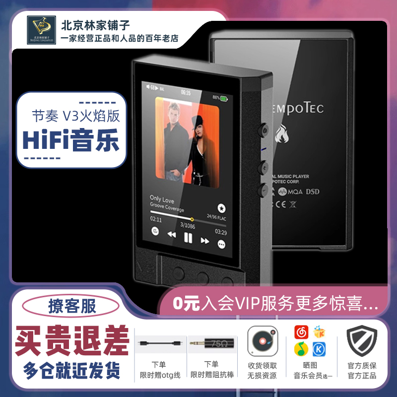 节奏V3火焰版HiFi播放器v3d数播