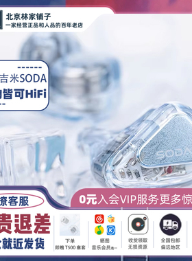 TANCHJIM天使吉米SODA苏打1圈4铁2被动单元监听耳返HIFI有线耳机