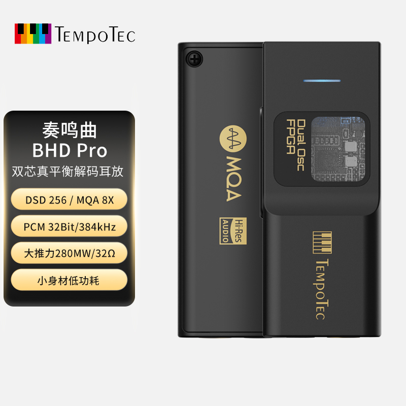 节奏坦克/奏鸣曲BHDPro双芯平衡便携解码耳放4.4DSD256 MQA TypeC高性价比高么？