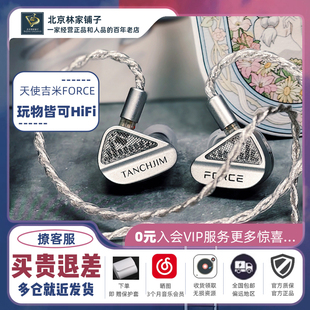 TANCHJIM天使吉米FORCE原力双动圈HIFI入耳式高解析音乐耳机