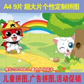 A4大块拼图定制照片diy创意自制真人相片 情侣生日礼物定做带边框