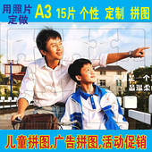 15片个性 生日礼物 照片拼图定做 定制个性 29X41CM 相片制作