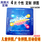 宣传海报 礼品活动游戏 手工10X10CM 4片小拼图定做制照片广告促销