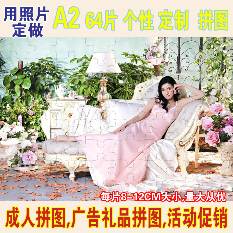 a2-64片明星  diy个性拼图|照片相片人像|情侣时尚|精物 来图定制