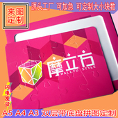 来图定制做A3A4A5拼图带边框有底托大块广告活动创意礼物节日庆祝