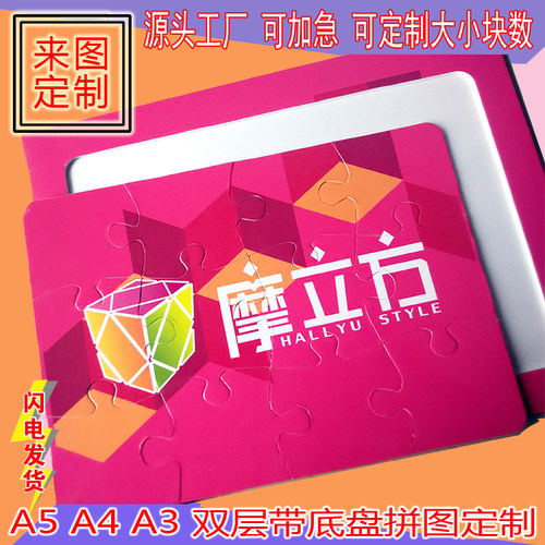拼图定制自带边框底板情侣