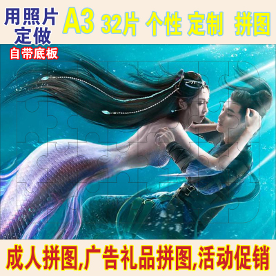 A3 32片 41X29CM 拼图定做礼品照片相片动漫明星周边应援小礼品
