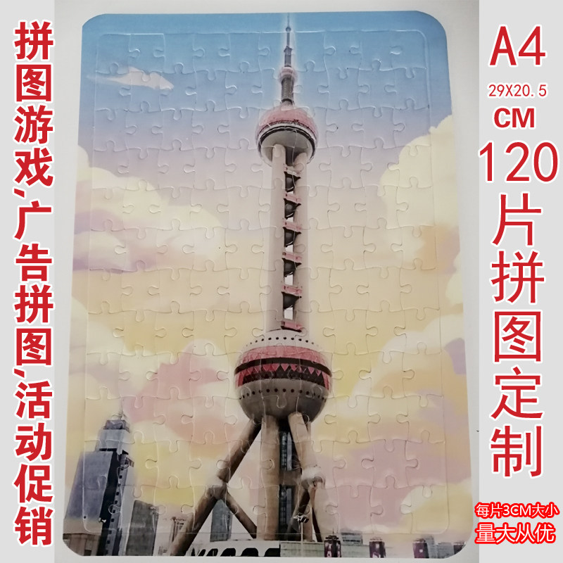 挑战120片超难拼图定制自制生日礼物成人减压情侣人像照片 A4
