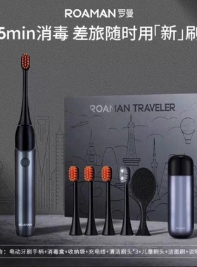 罗曼TS旅行家家用电动牙刷便携杀菌消毒声波成人旅行外出礼盒T52