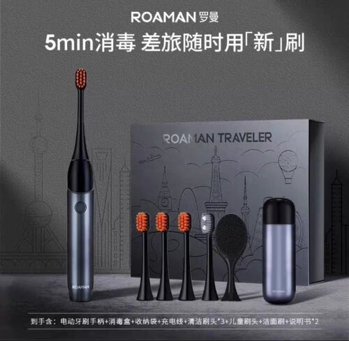 罗曼TS旅行家家用电动牙刷便携杀菌消毒声波成人旅行外出礼盒T52