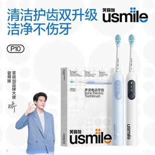 usmile笑容加电动牙刷P1成人情侣款软毛声波震动防水充电式P10