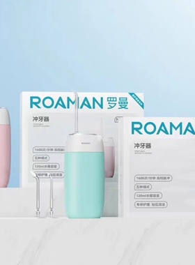 roaman罗曼便携冲牙器minipros正畸充电式智能电动洗牙器水牙线