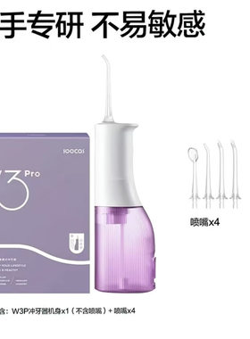 素士W3 Pro专业冲牙器家用洗牙器成人正畸水牙线便携式清洁礼盒