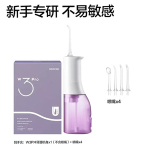 素士W3 Pro专业冲牙器家用洗牙器成人正畸水牙线便携式清洁礼盒