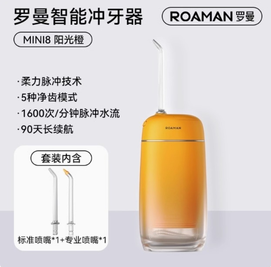 罗曼冲牙器便携式家用小香妃口腔