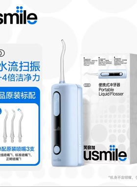 usmile笑容加 C20 双水流冲牙器水牙线 送男/女友清洁有效祛菌斑
