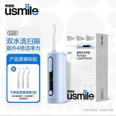 usmile笑容加 C20 双水流冲牙器水牙线 送男/女友清洁有效祛菌斑