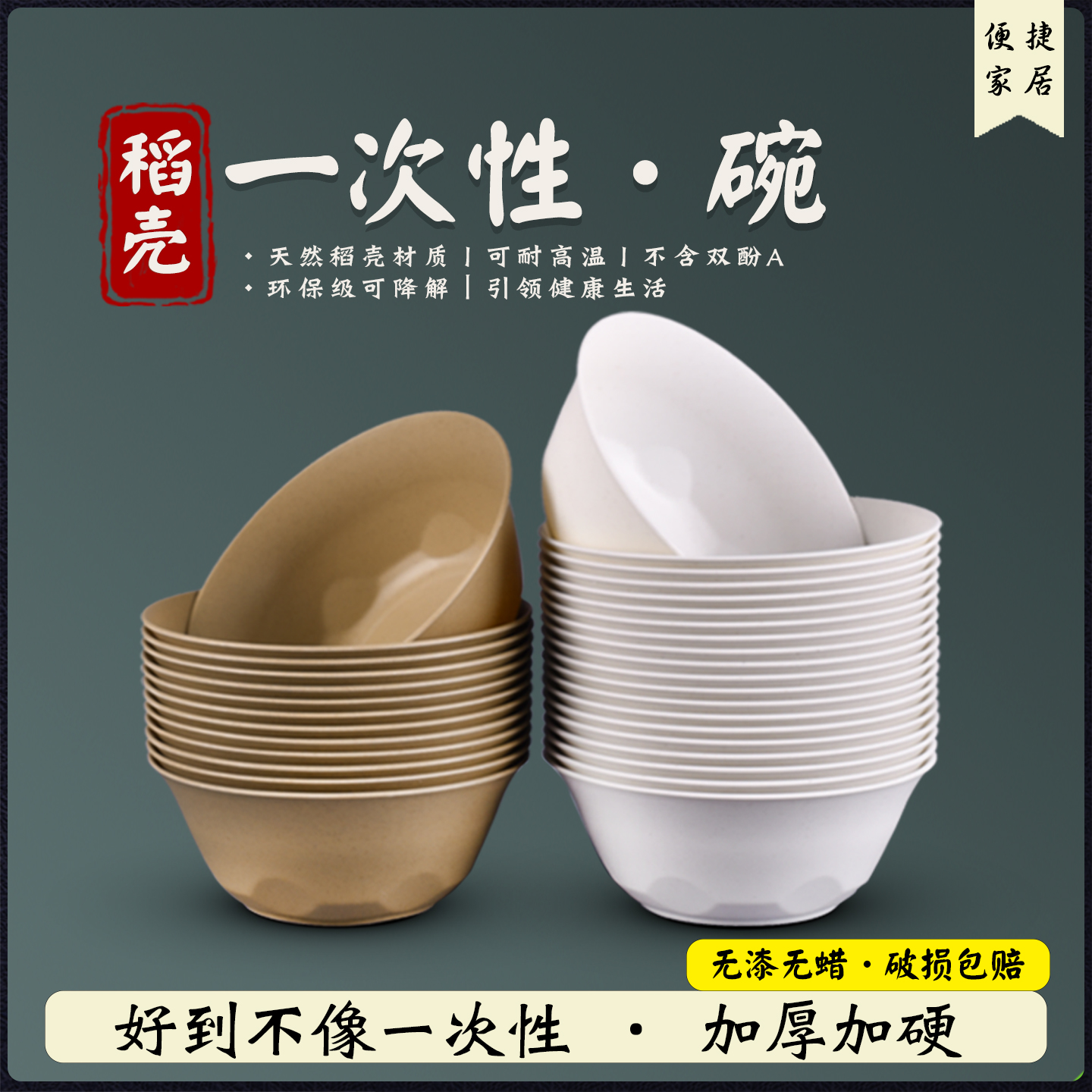 稻壳一次性碗食品级家用饭碗