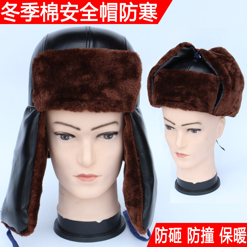 冬季棉帽 棉安全帽 防寒工作帽 保暖皮帽 冷库帽/丹东劳保棉帽
