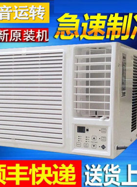 直发香港窗式空调窗机空调