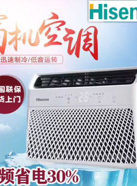 海信变频窗式空调大1匹2P1.5匹窗机窗口式一体机单冷型小空调省电