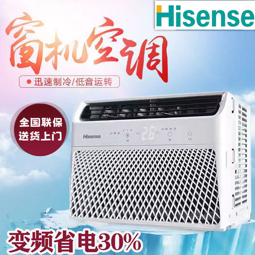 海信变频窗式空调大1匹2P1.5匹窗机窗口式一体机单冷型小空调省电