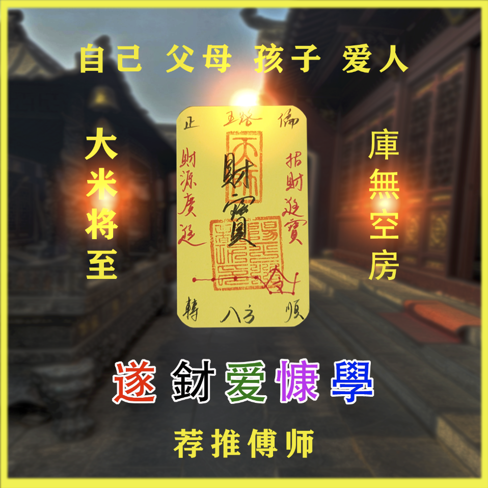 本命年五路结婚字符好运手绘平|安小|人招财进宝填库工作国学摆件