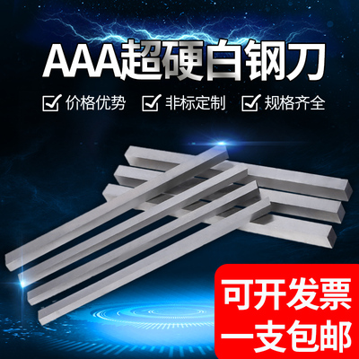 包邮超硬四方200mm未开刃白钢条