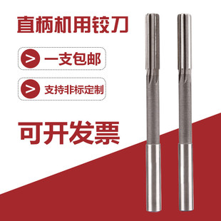高速钢直柄机用铰刀加长白钢绞刀非标定做 8 10 12 14 16 18 20H7