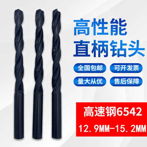 哈尔滨直柄麻花钻头HSS高速钢钻头电钻钻头钻床钻13-14-14.2-15mm