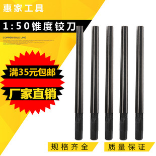 1:50锥度铰刀锥度销子手用绞刀 3 4 5 6 8 10 12 14 16 18 20 mm