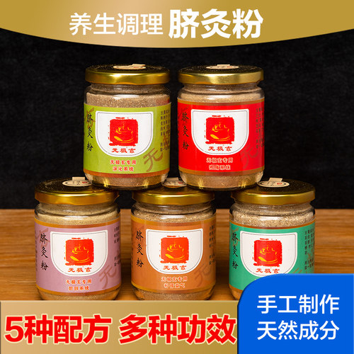 无极玄100克人工天然脐灸粉儿推