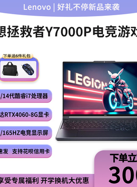 联想拯救者23款R7000 Y7000P24款电竞学生游戏本i7办公笔记本电脑