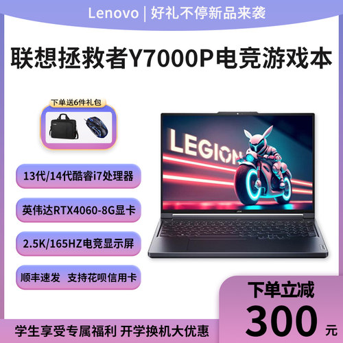 联想拯救者Y7000P笔记本电脑