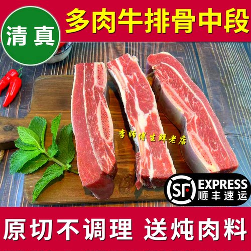 精修原切多肉牛排骨中段