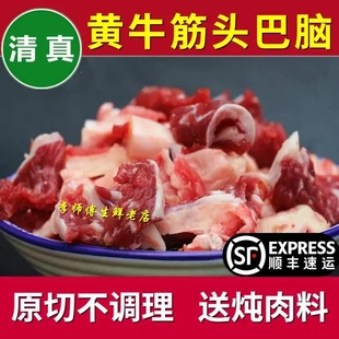 原切筋头巴脑牛筋肉新鲜原切清真散养黄牛肉剔骨碎肉红烧卤炖顺丰